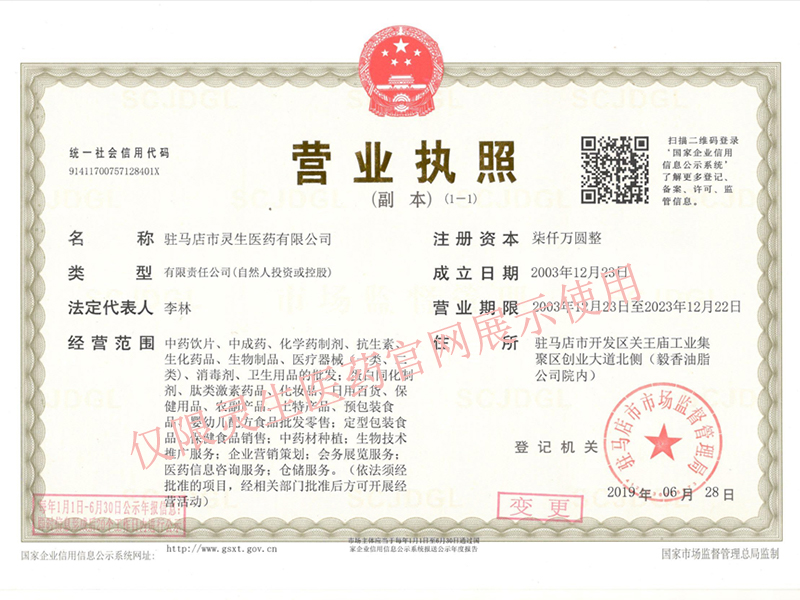 营业执照