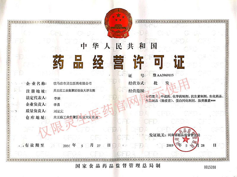药品经营许可证